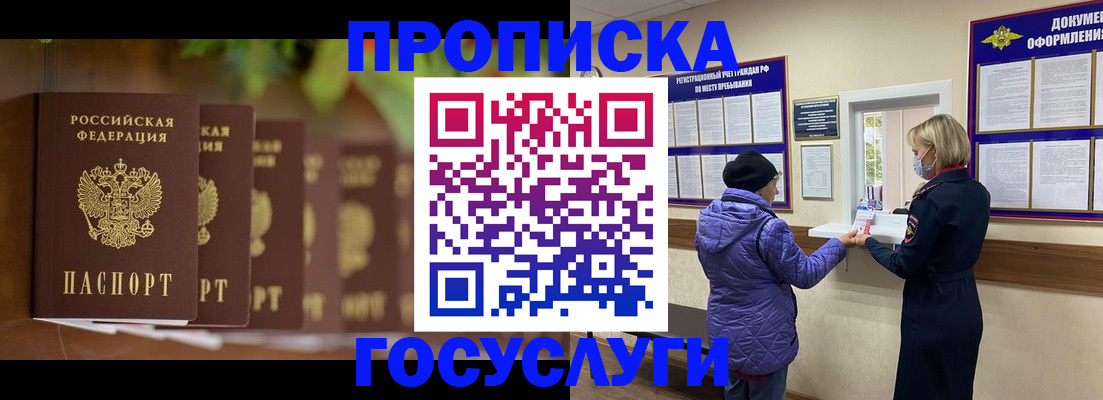 купить прописку в Михайлове