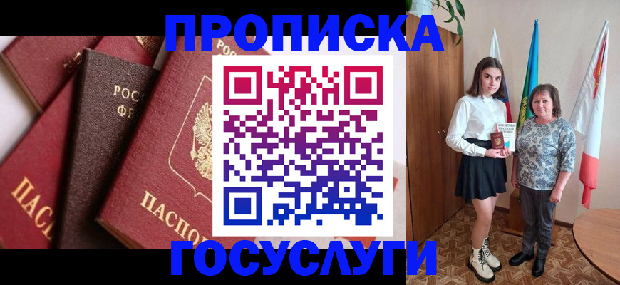 прописка ребенка в Михайлове